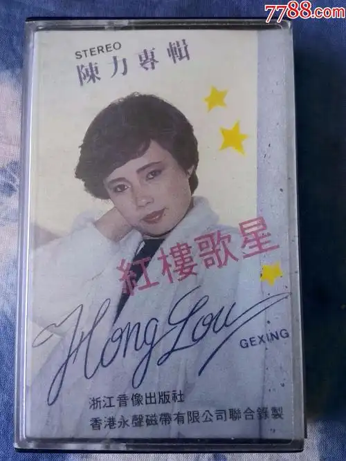 红楼歌星--陈力专辑