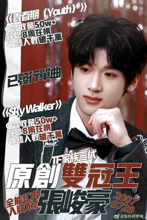 张峻豪小号#    你在搜索三代唯一343638@tf家族-张峻豪吗71