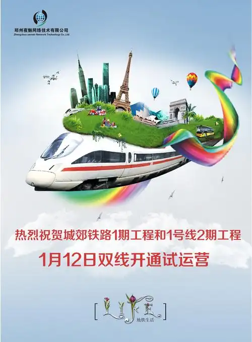 郑州市轨道1号线二期将于1月12日开通试运营