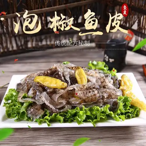 5袋包邮鱼皮泡椒鱼皮东北特产开袋即食凉拌斑鱼皮野山椒鱼皮