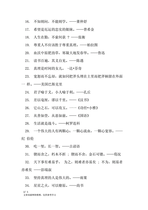 超级简短的名人名言大全名人名言docx6页