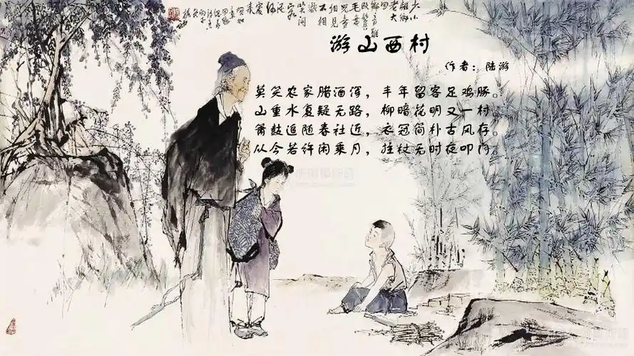 游山西村陆游朗诵古诗国学启蒙山重水复疑无路柳暗花明又一村