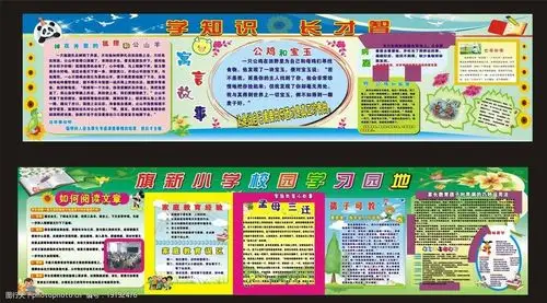 学校宣传栏图片
