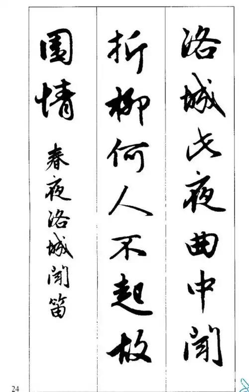 古诗词毛笔行书字帖