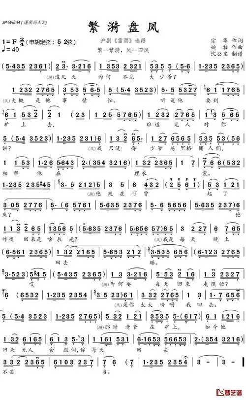 [沪剧]繁漪盘凤简谱(歌词)-马莉莉,茅善玉演唱-沈公宝曲谱-歌谱网
