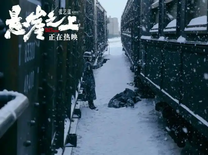 一周看一部电影悬崖之上