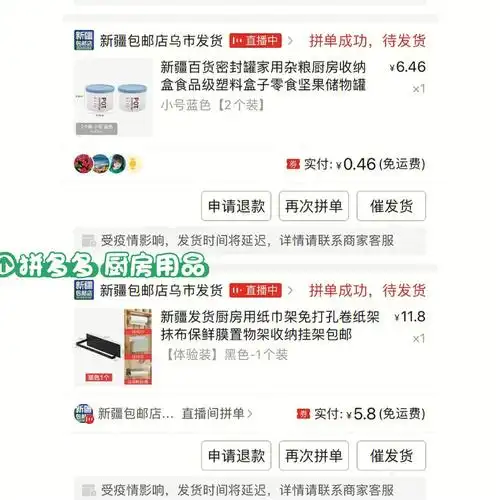 新疆包邮店铺好物推荐拼多多淘宝抖音