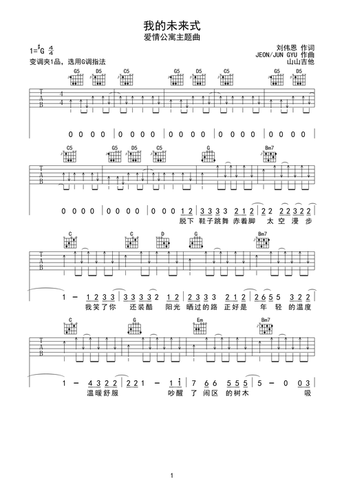 我的未来式-爱情公寓5主题曲,g调指法编配ab调六线吉他谱-虫虫吉他谱