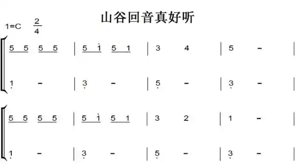 山谷回音真好听 幼儿 儿童 简易版 有试听 钢琴谱 钢琴双手简谱