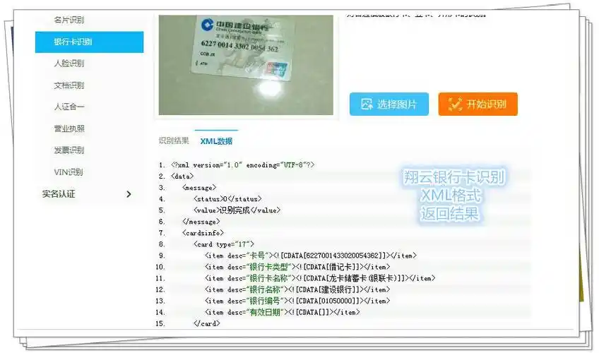 实名认证接口-身份证实名认证接口-手机号实名认证接口_翔云_钱包