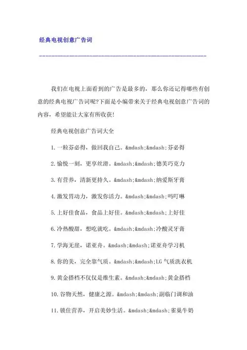 手机经典广告词大全(20页)copyright