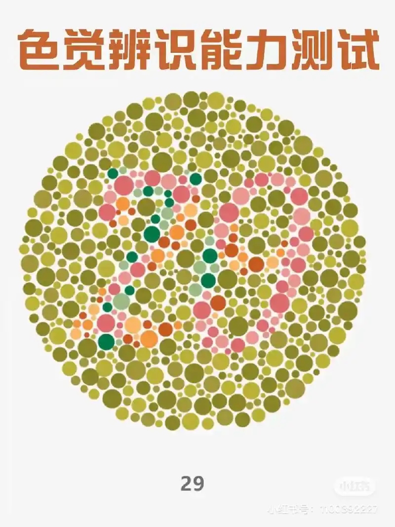 看图自测7515.色盲和色弱是常见的色觉辨 - 抖音