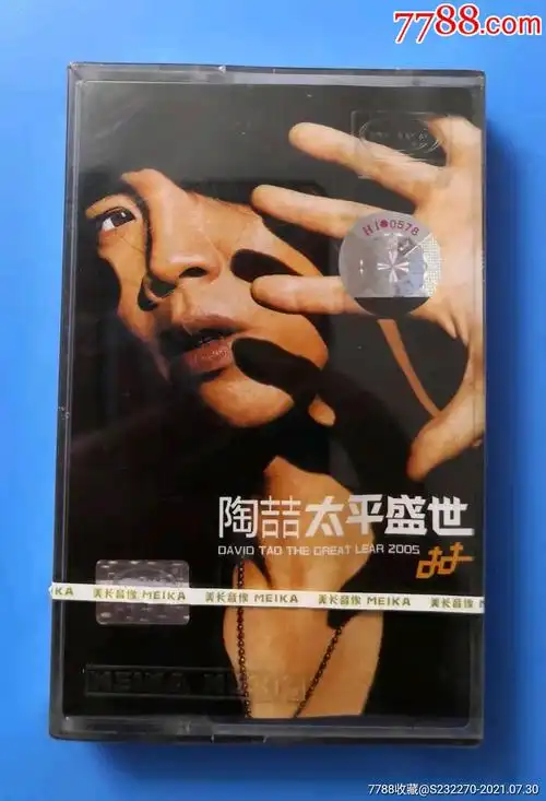 陶喆太平盛世原封未拆