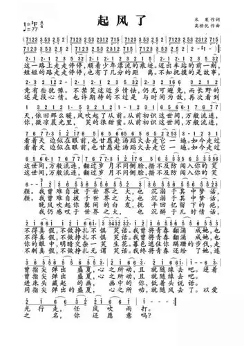 《起风了》简谱