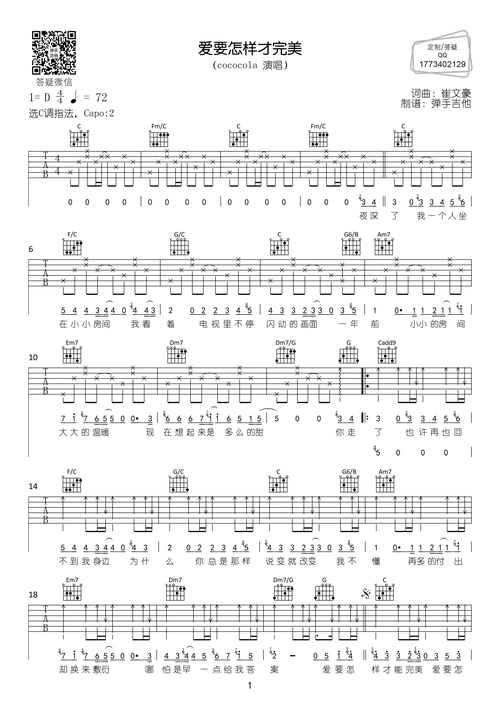 爱要怎样才完美吉他谱cococolac调原版六线谱吉他弹唱谱