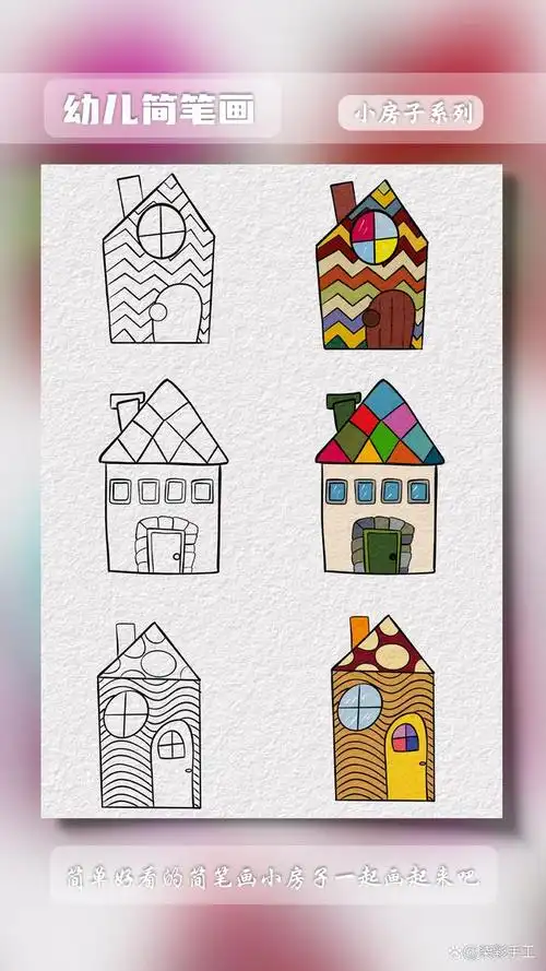 奇奇怪怪的彩色小房子简笔画来咯