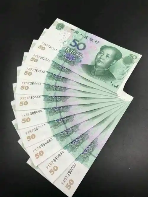 第五套人民币05版50元狮子号一组00009