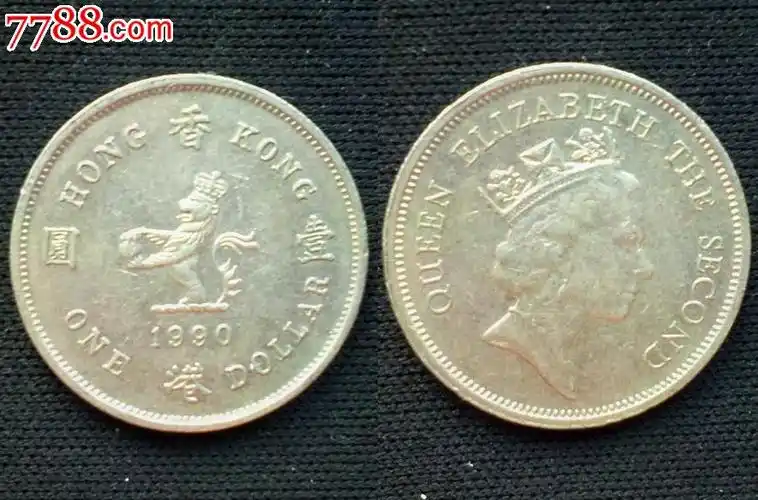 老版香港1990年壹圆镍币