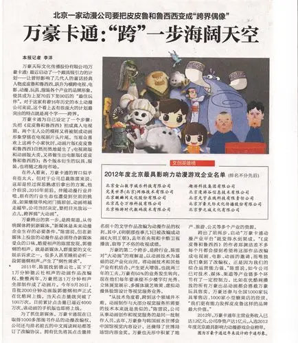 万豪卡通跨一步海阔天空