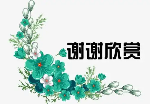 关键词 : 蓝花,花束,谢谢欣赏,结束语,文字,ppt