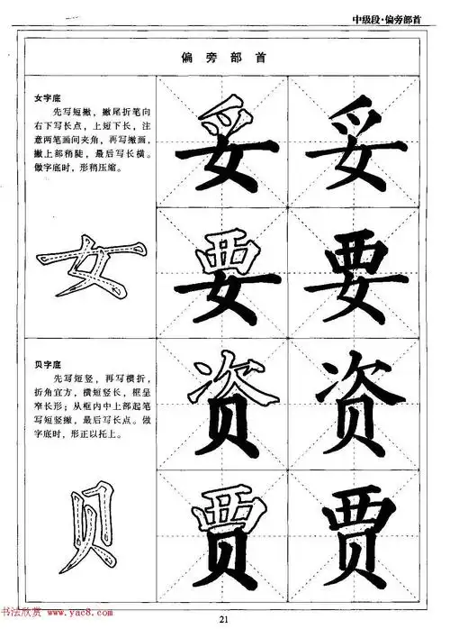 书法段位评比指导教材毛笔楷书实用教程偏旁部首7