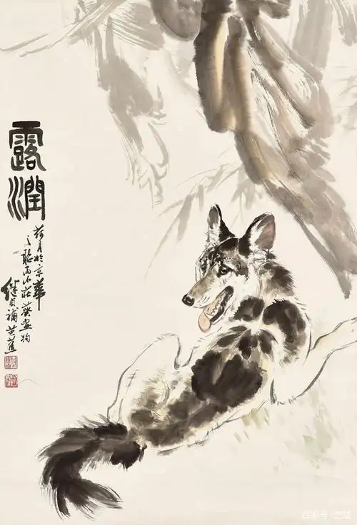 刘继卣写意动物画赏析