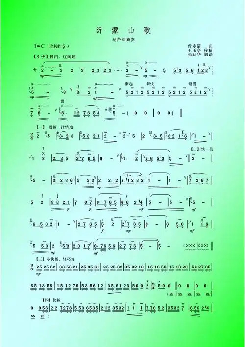 《沂蒙山歌》-葫芦丝_巴乌曲谱-制谱论坛-谱谱风|简谱|软件 - powered