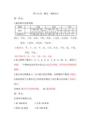 小学数学四年级上册公式总汇最新精编