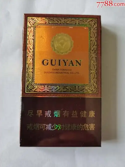 贵烟国酒香细支非卖品