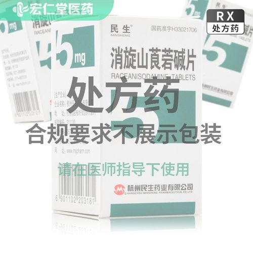 民生 消旋山莨菪碱片 5mg*100片/瓶 消旋山莨菪碱片 5mg*100片/瓶