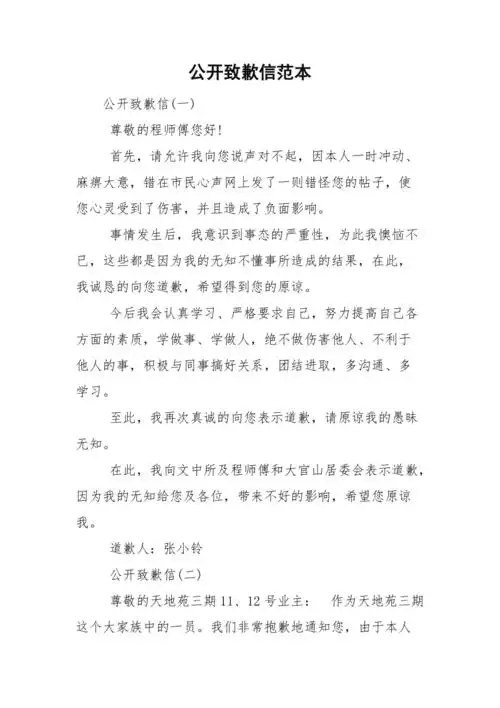 公开致歉信范本doc