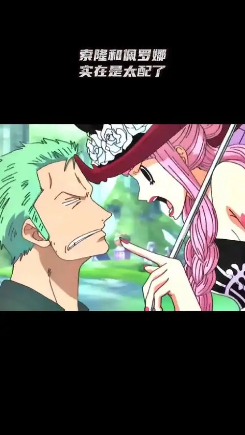 索隆和佩罗娜实在太配了!