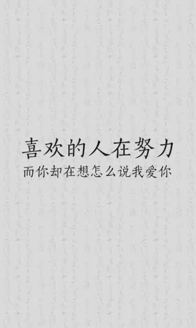 奇迹的另一个名字叫努力 - 堆糖,美图壁纸兴趣社区