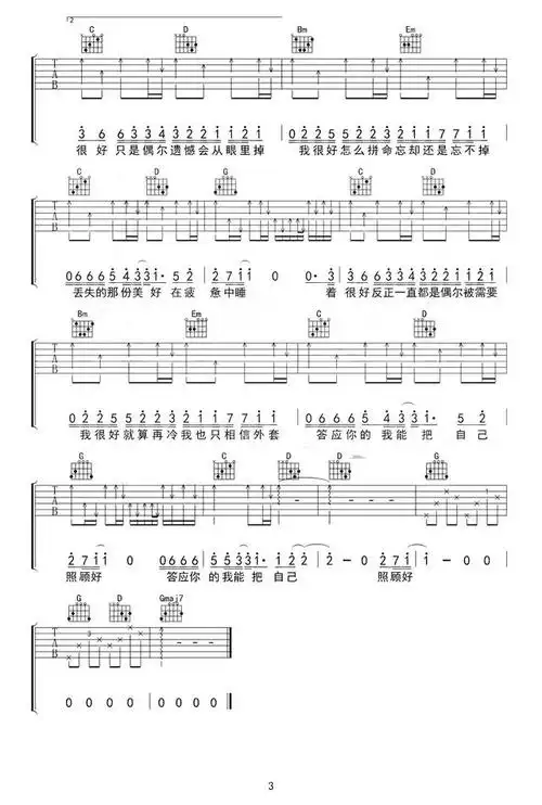 刘大壮新歌我很好吉他谱原版完整版免费下载,吉他弹唱翻唱好歌