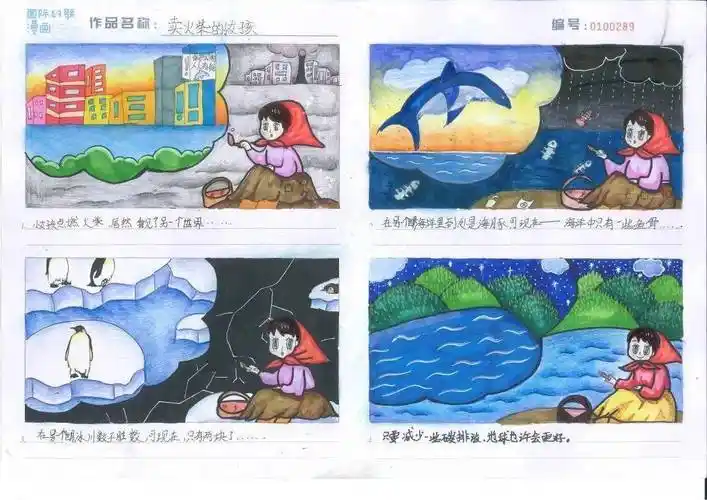 佳作赏析丨第九届环保四联漫画市级一等奖作品欣赏集锦(三)_创作_构思