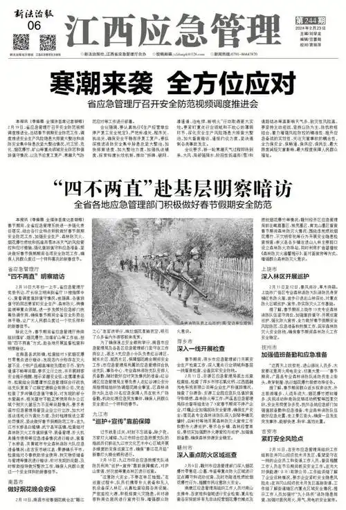 现场检查立行立改,2024年第4期《江西应急管理》专刊_综合_生产_场所