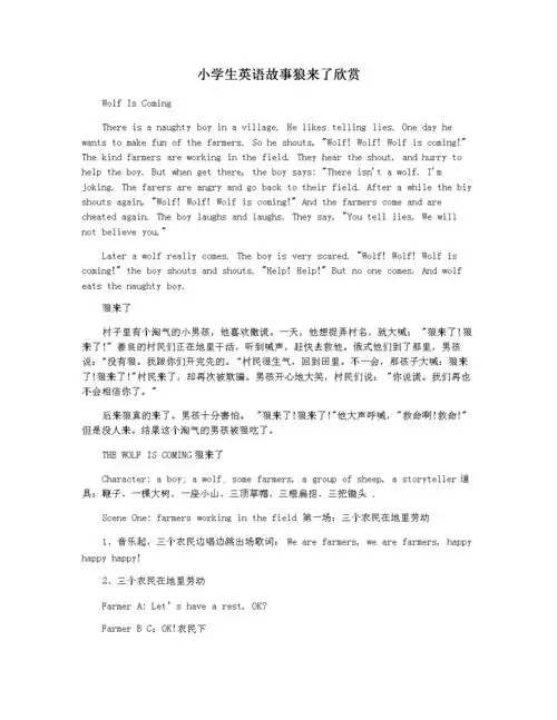 小学生英语故事狼来了欣赏docx4页