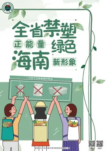 海南禁塑宣传产品