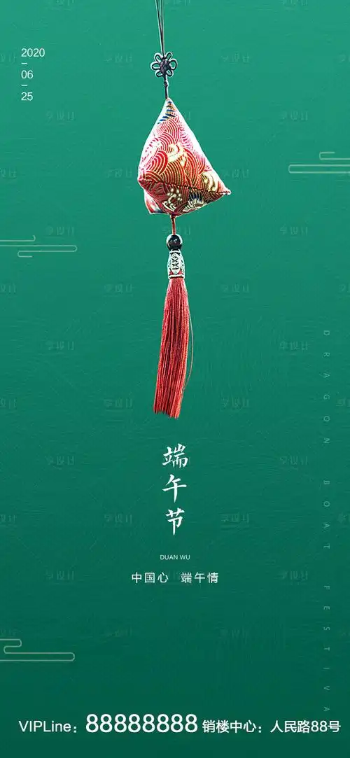 端午节移动端海报