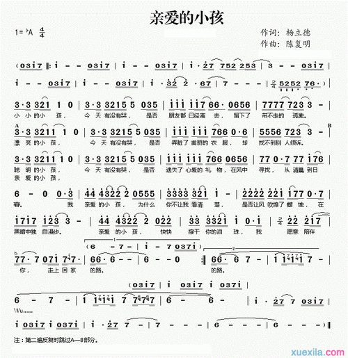 亲爱的小孩简谱(苏芮演唱歌曲)