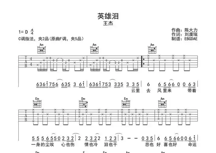 王杰英雄泪吉他谱c调吉他弹唱谱