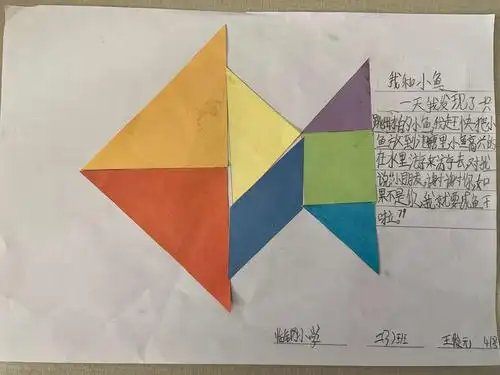 神奇的七巧板——临钢小学教育集团二年级数学组图形拼组活动
