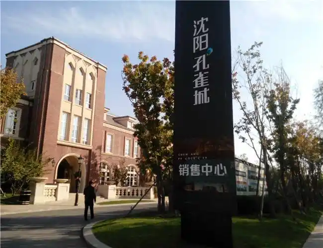 沈阳孔雀城详情有哪些