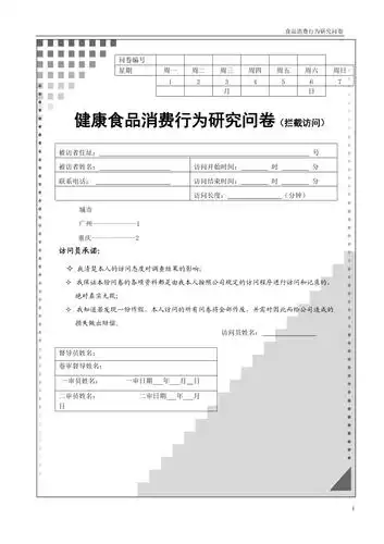 食品类产品消费者市场调查研究问卷