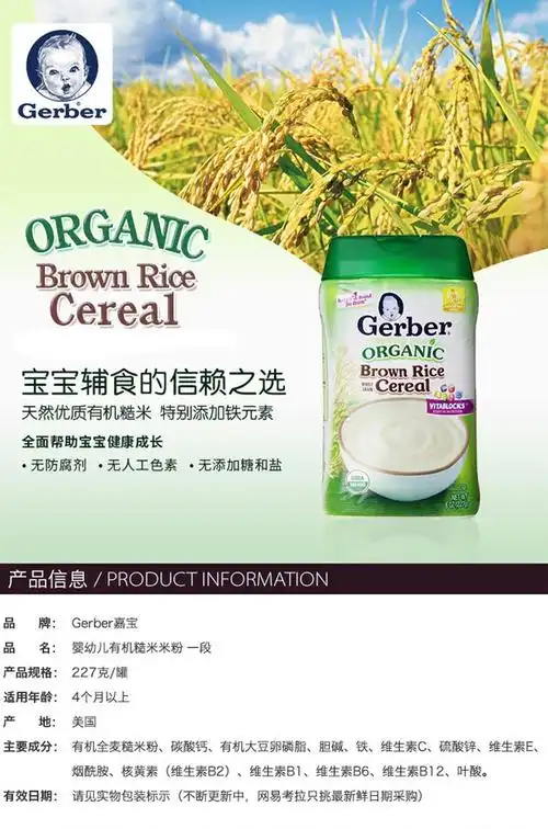 美国gerber 嘉宝牌|227g罐|有机糙米米粉 1段
