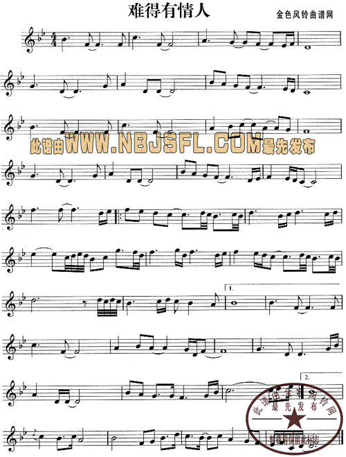 难得有情人五线谱