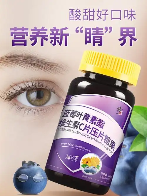 蓝莓叶黄素片叶黄体素中老年儿童非近视专利护眼保健品旗舰店