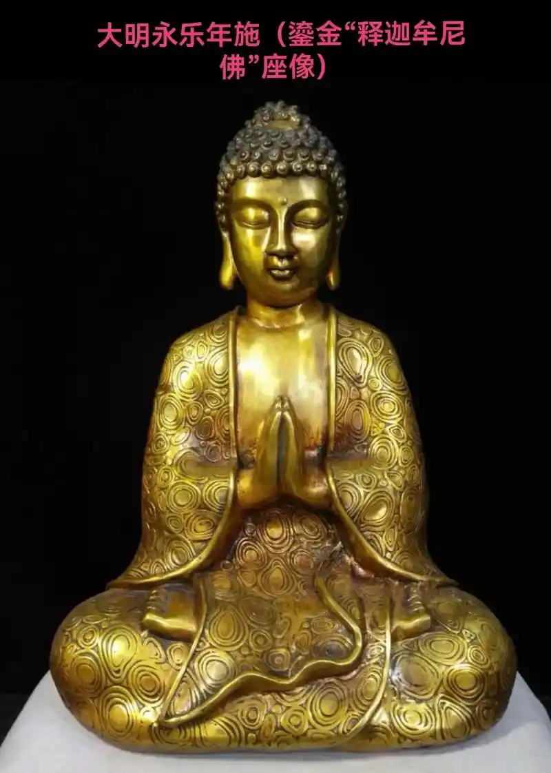 大明永乐年施鎏金释迦牟尼佛座像佛教文化造像