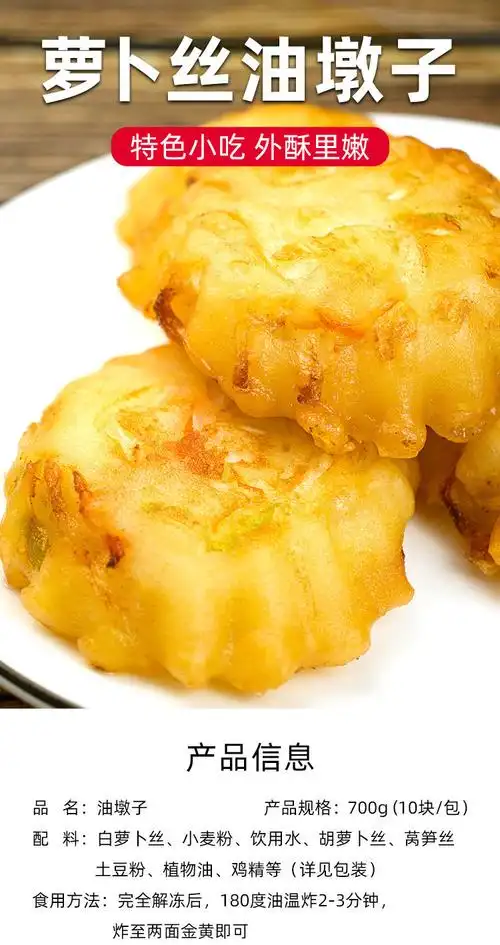 萝卜丝油墩子煎饼速冻油炸萝卜丝饼加热半成品小吃早点700g10个装