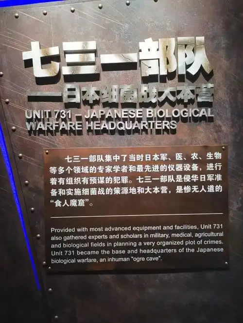 731部队罪证遗址
